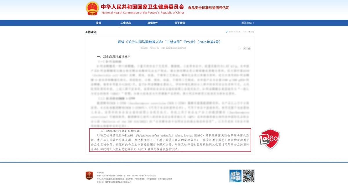 China's Infant Probiotic Strain Whitelist